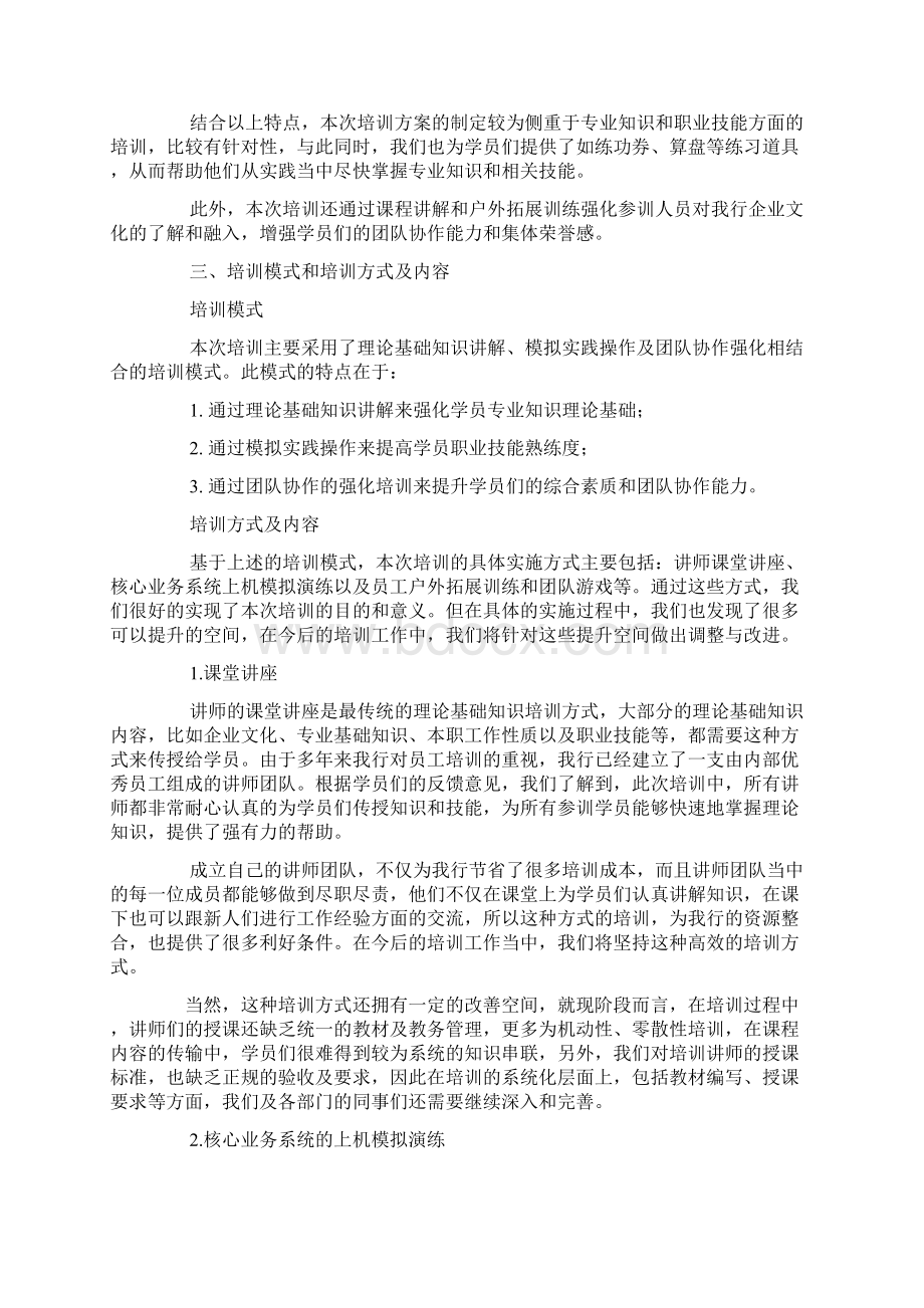 培训总结如何写Word文档格式.docx_第2页