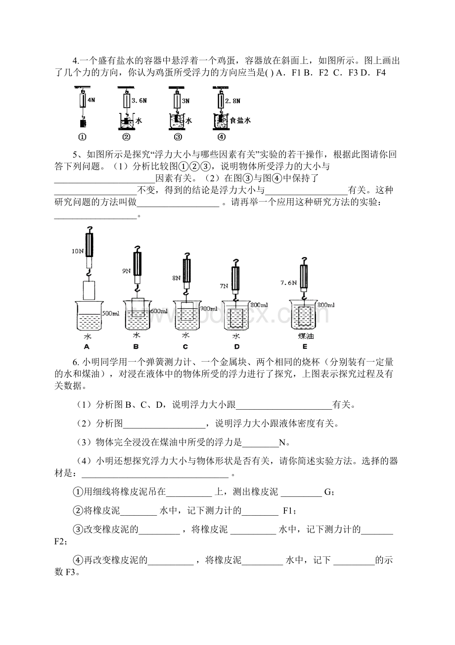 浮力导学案及练习题Word文件下载.docx_第2页