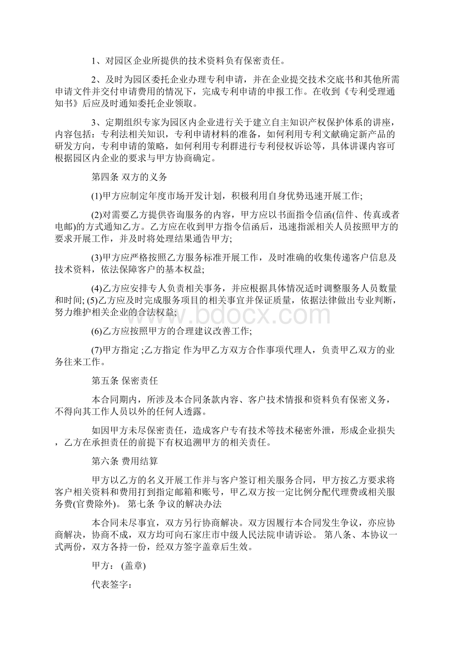 最新的专利服务合同协议.docx_第3页