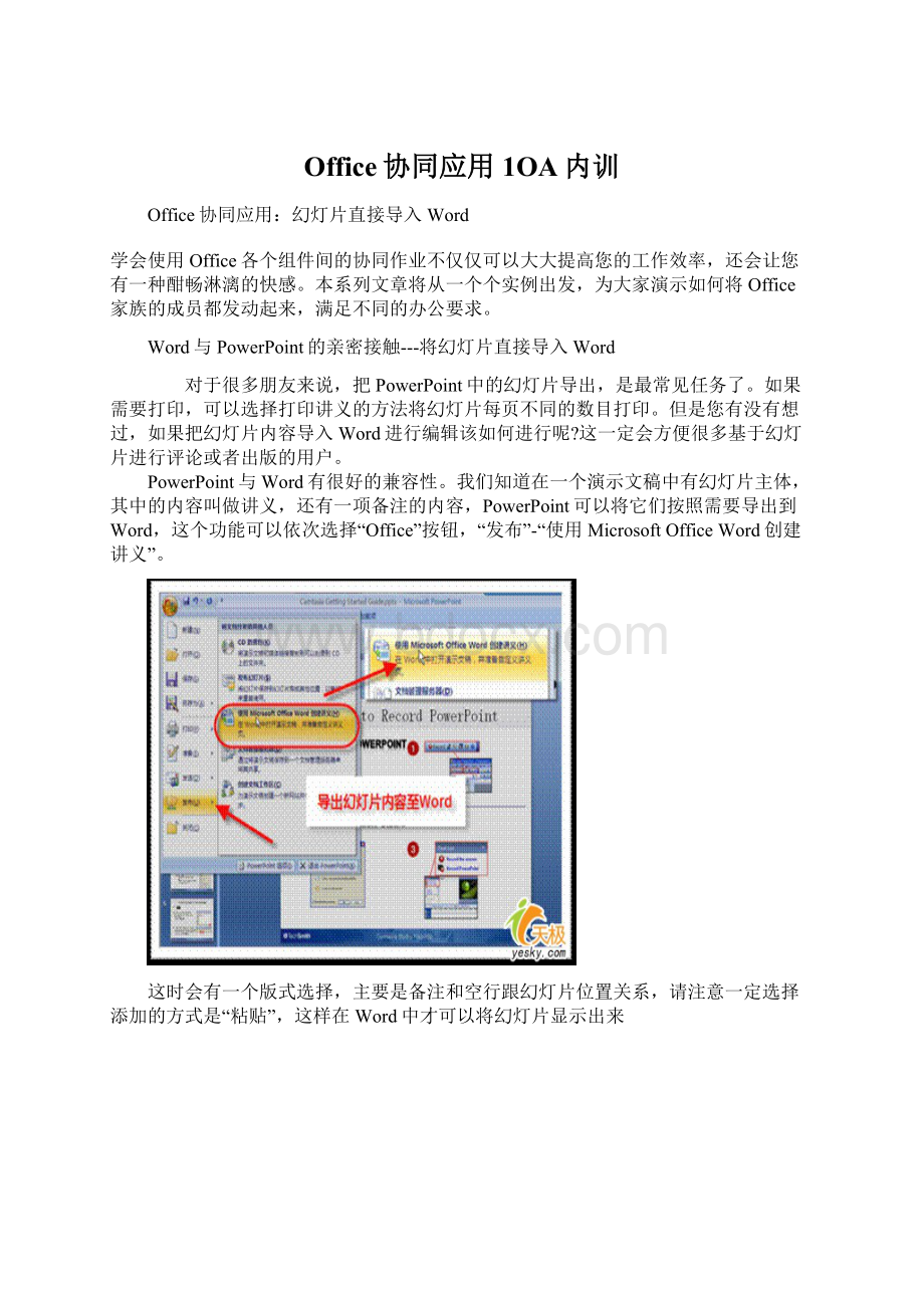 Office协同应用1OA内训.docx_第1页