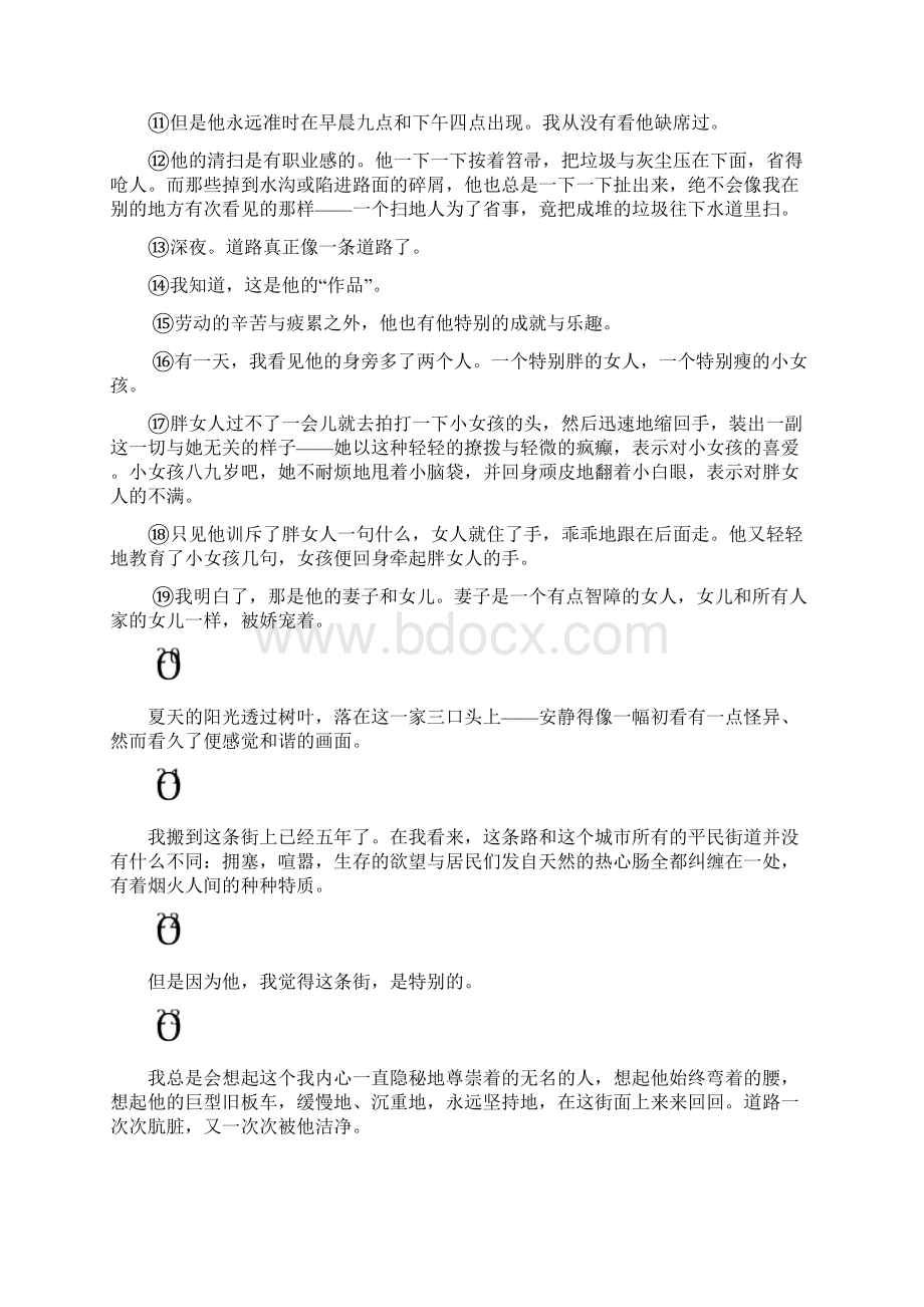 考前猜押记叙文阅读.docx_第2页