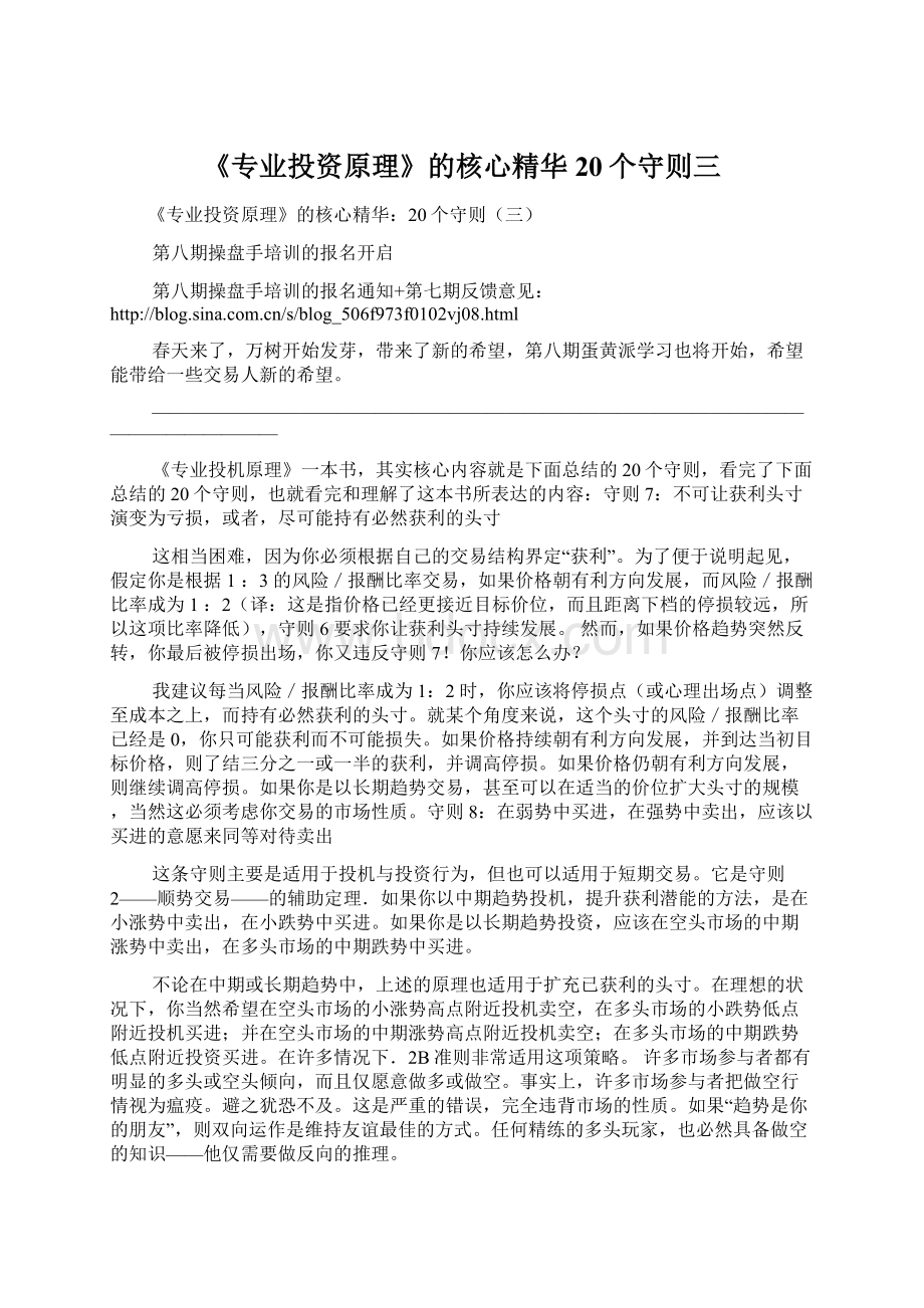 《专业投资原理》的核心精华20个守则三Word文档下载推荐.docx