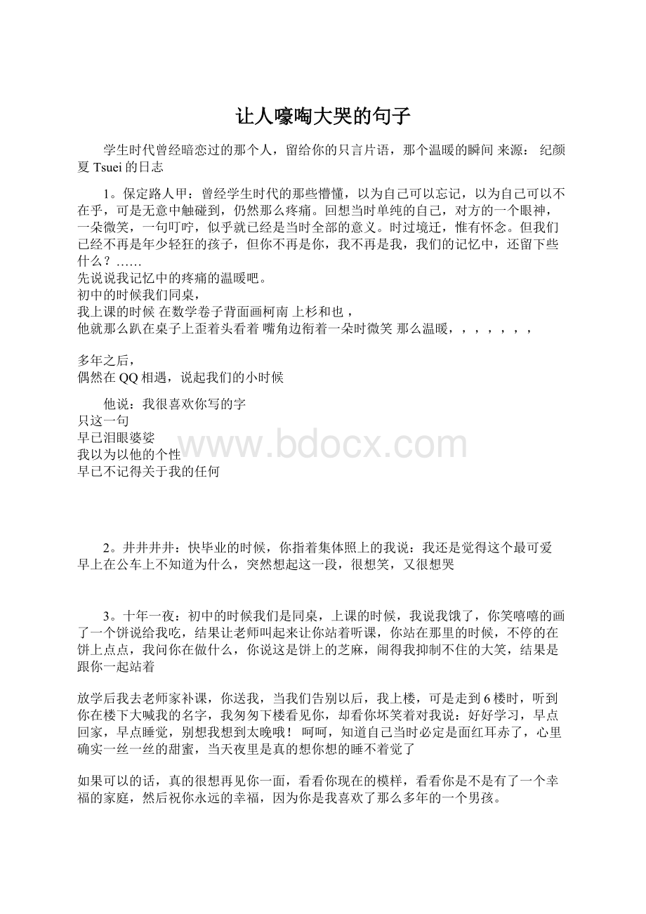 让人嚎啕大哭的句子.docx