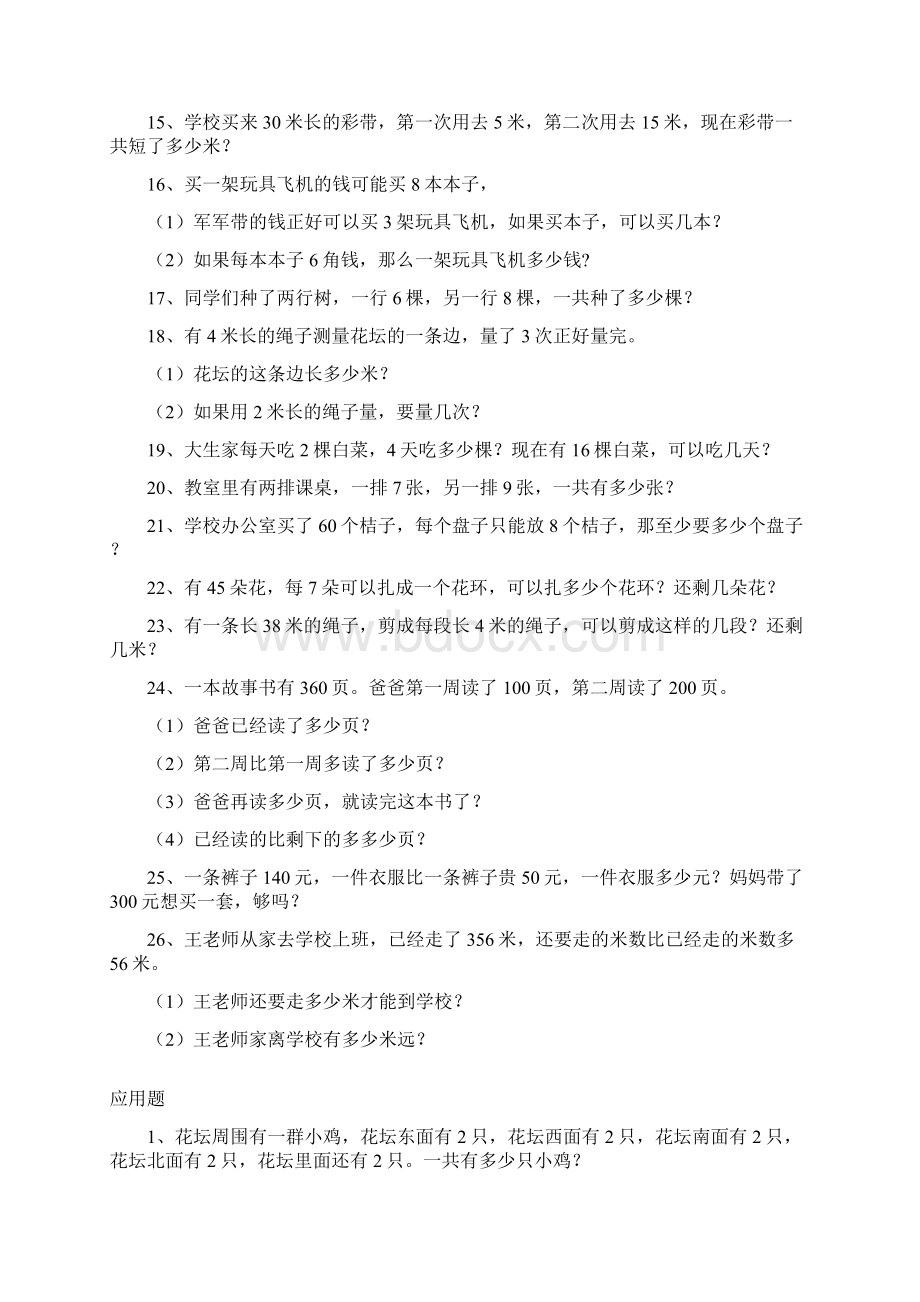 解决问题Word文档下载推荐.docx_第2页