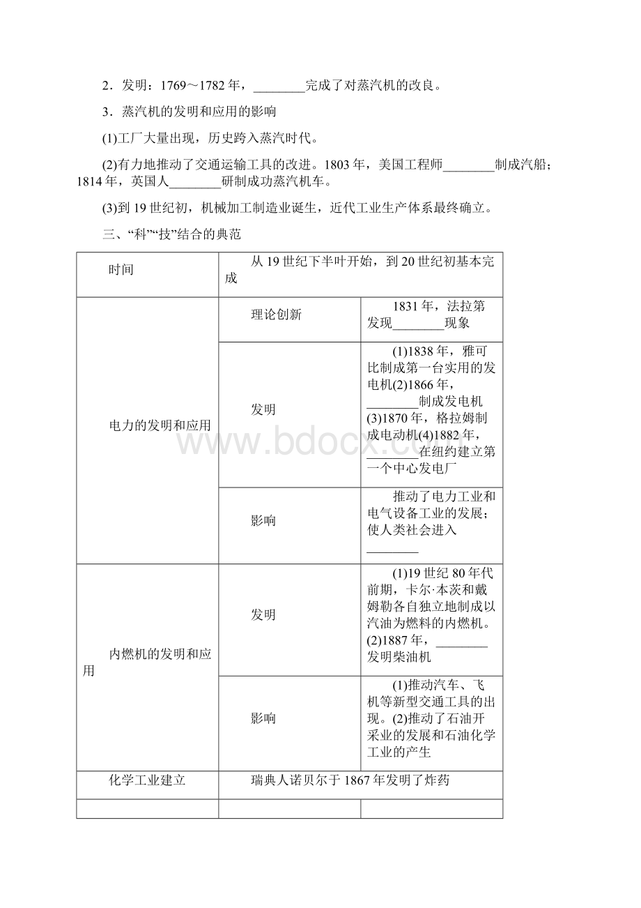 届高中历史专题七近代以来科学技术的辉煌人类文明的引擎分钟作业人民版必修文档格式.docx_第2页