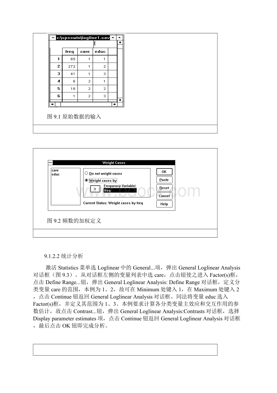 第九章 spss之对数线性模型Word格式.docx_第3页