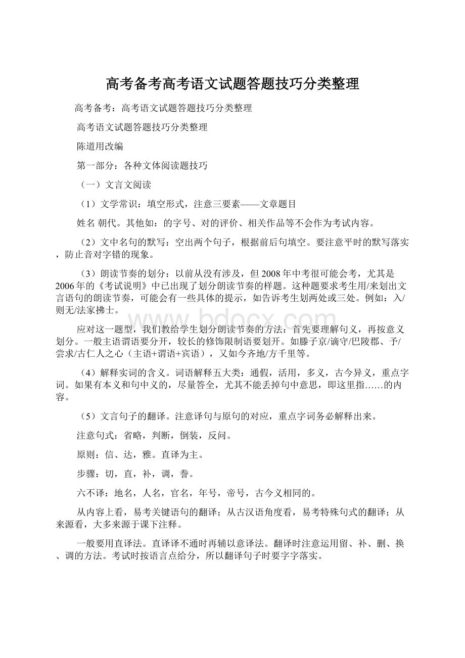 高考备考高考语文试题答题技巧分类整理.docx