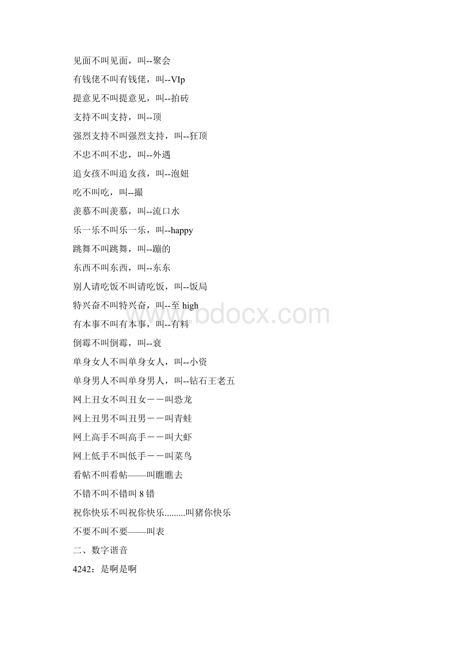 py网络用语.docx_第2页