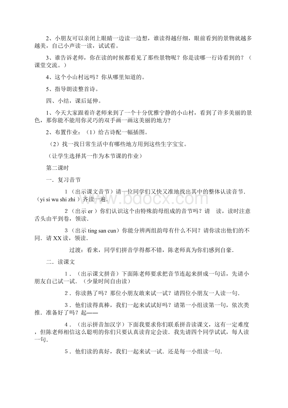 新课标一年级语文上册全案.docx_第2页