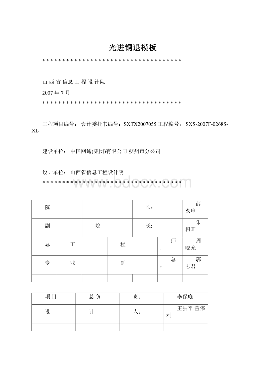 光进铜退模板Word格式.docx