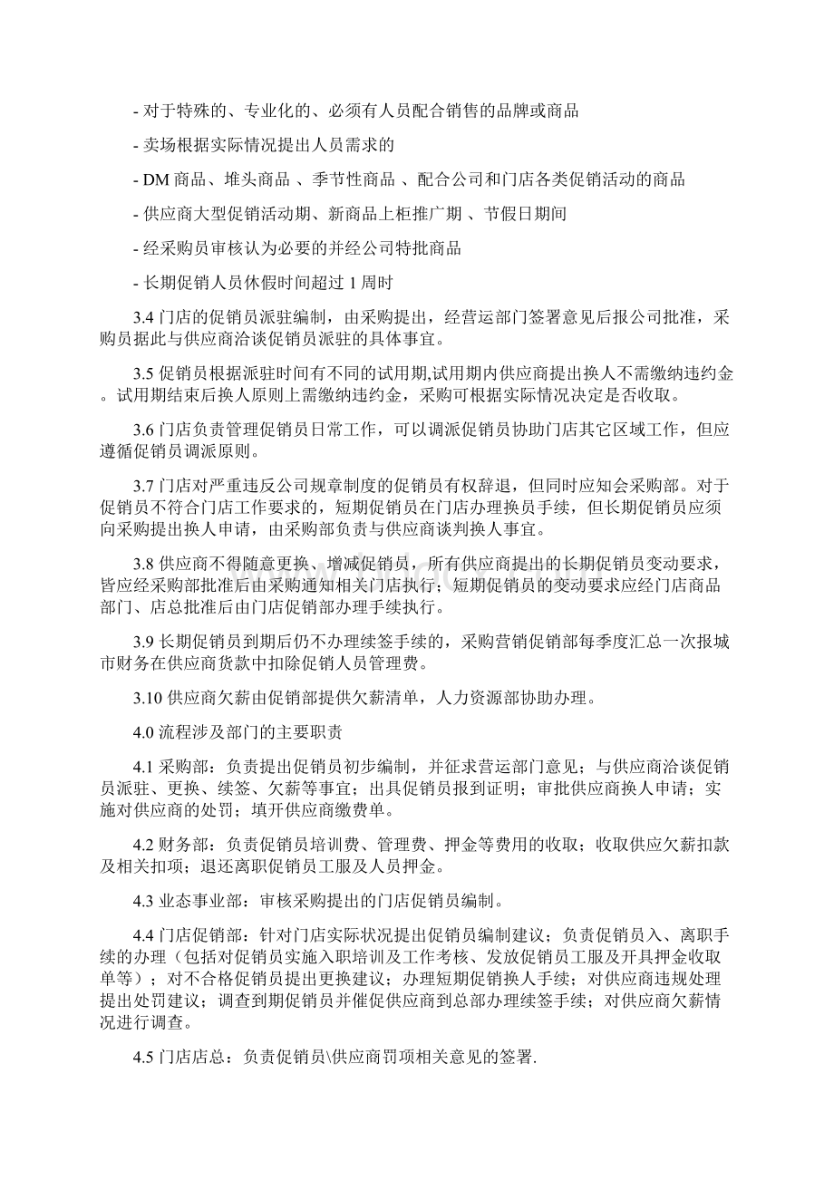 促销员管理.docx_第2页