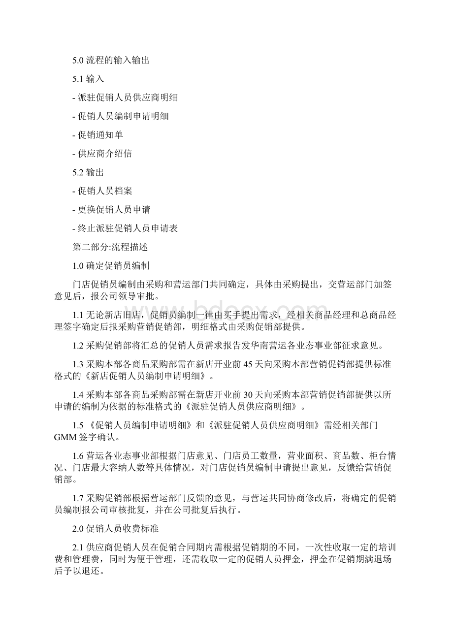 促销员管理.docx_第3页