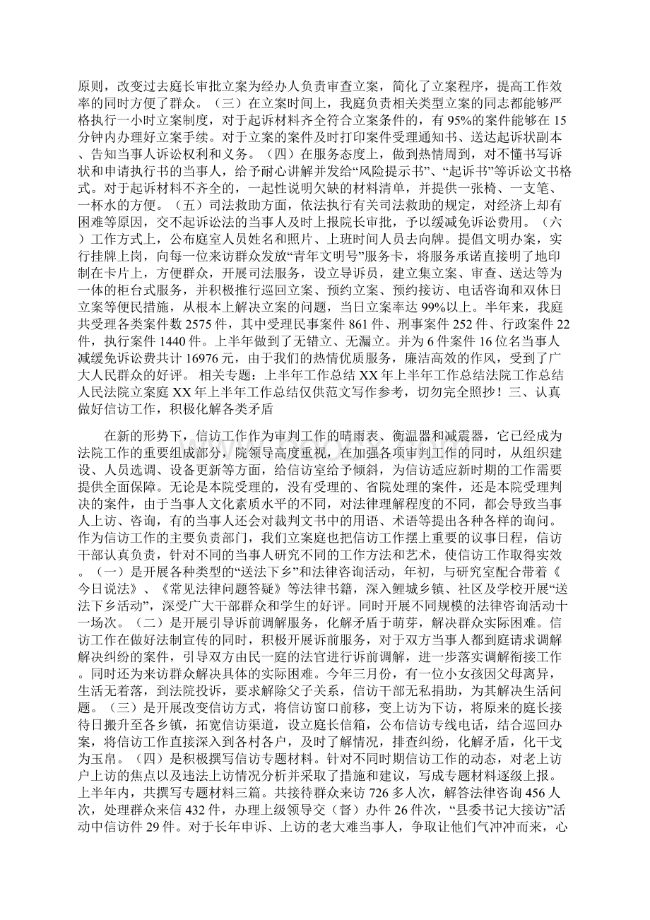 法院立案庭上半年工作总结Word格式.docx_第2页