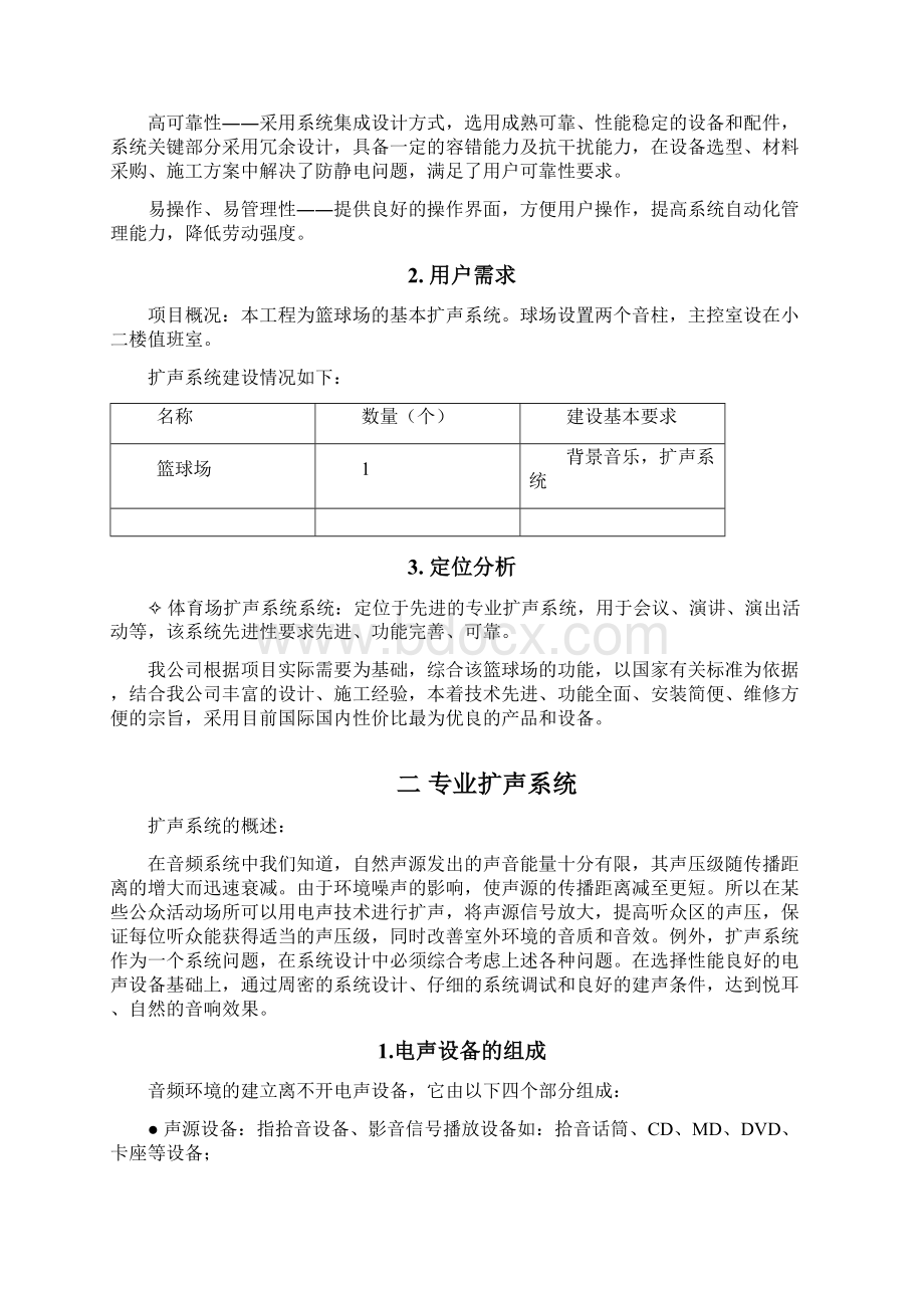 篮球场扩声系统方案DOC.docx_第2页