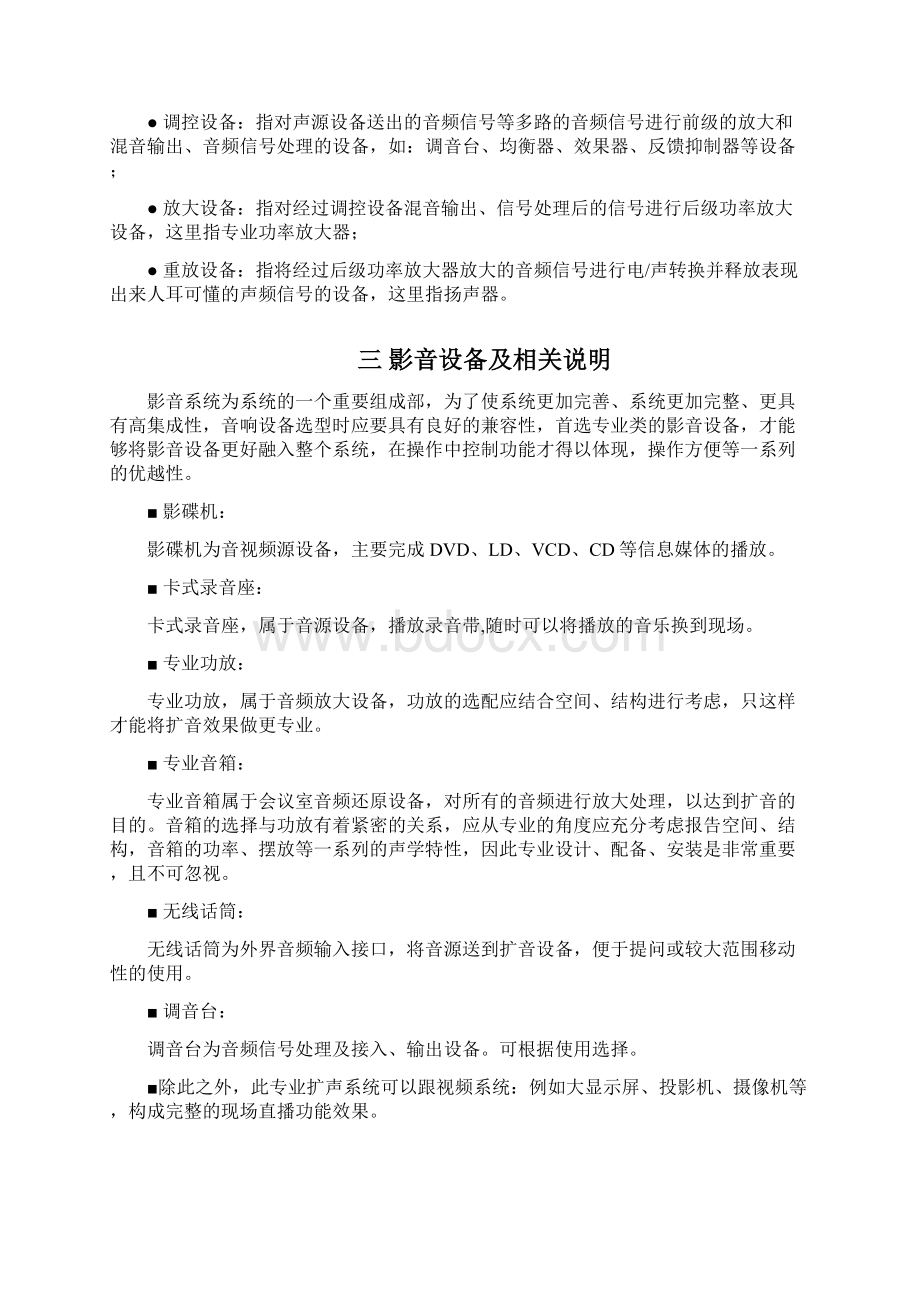 篮球场扩声系统方案DOC文档格式.docx_第3页