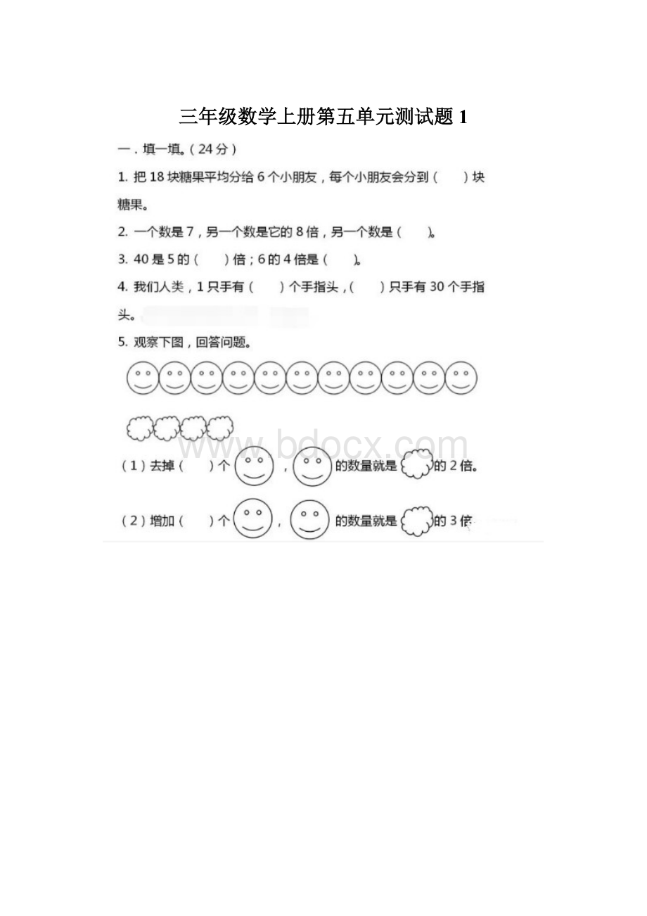 三年级数学上册第五单元测试题1.docx_第1页