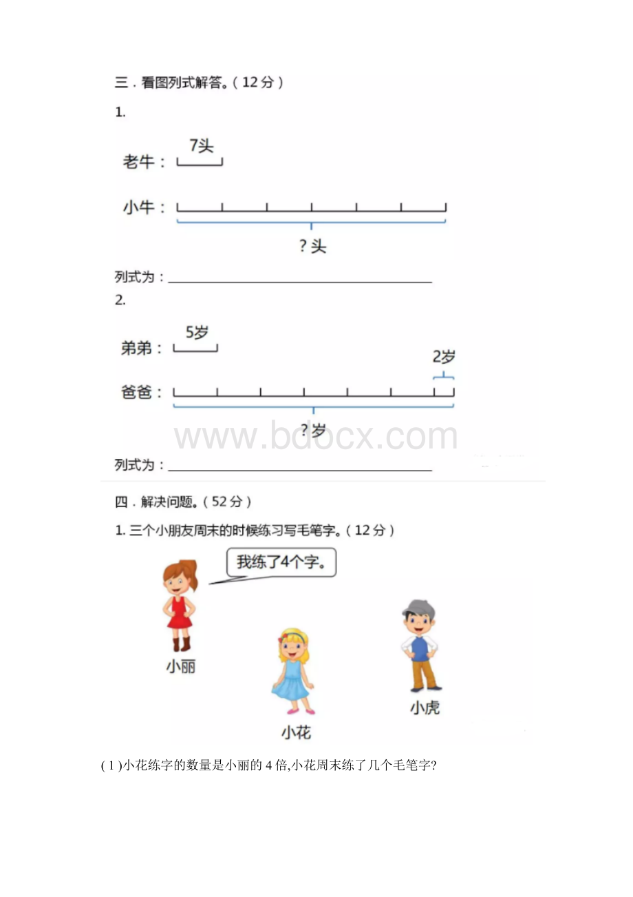 三年级数学上册第五单元测试题1.docx_第3页