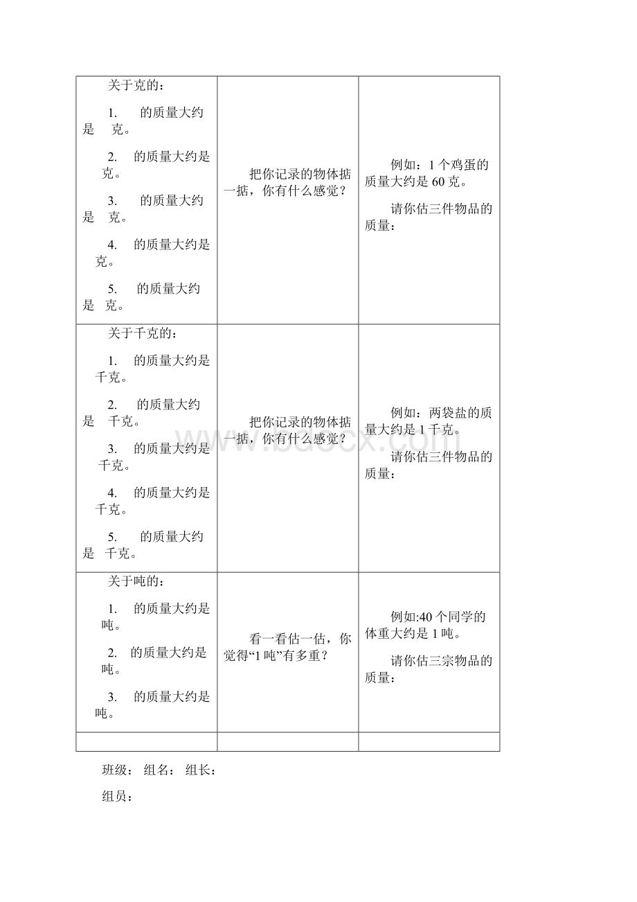 三年级数学实践活动.docx_第2页