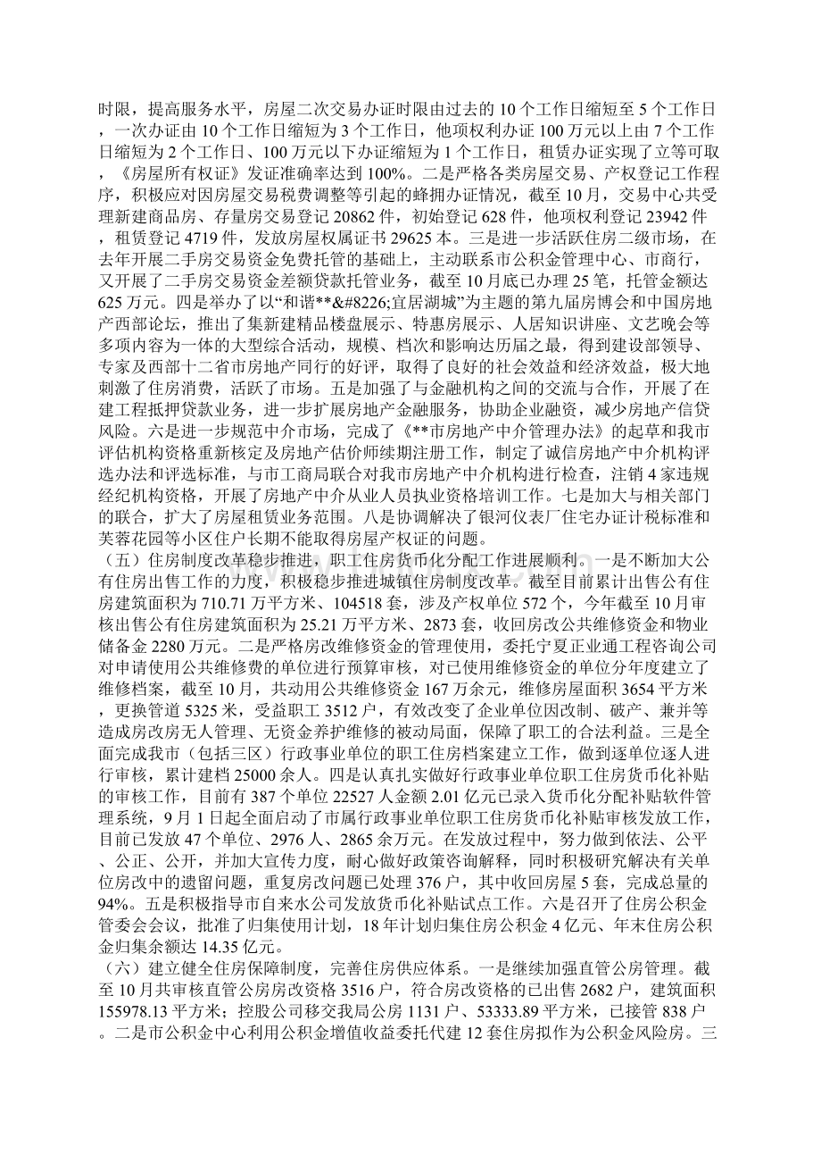 房产局工作总结及工作安排.docx_第2页