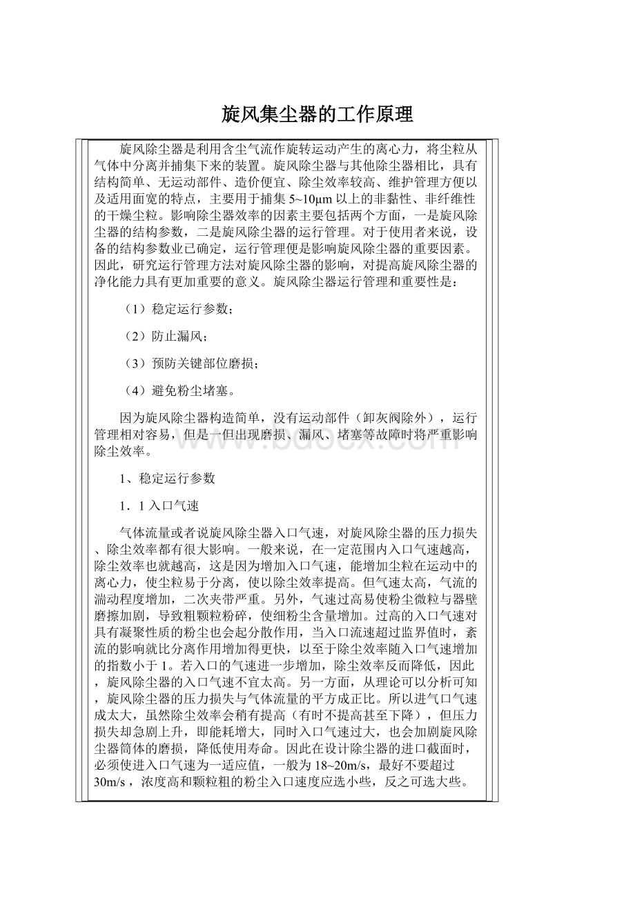 旋风集尘器的工作原理Word格式.docx_第1页