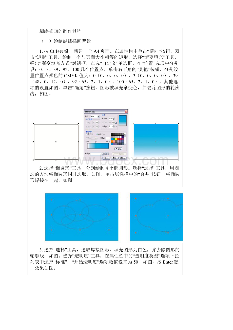 项目21绘制蝴蝶插画.docx_第2页