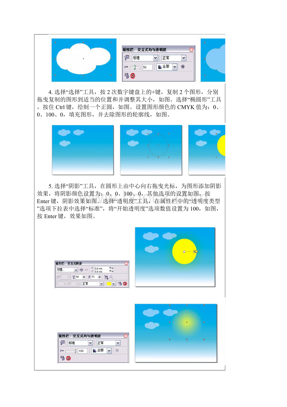 项目21绘制蝴蝶插画.docx_第3页