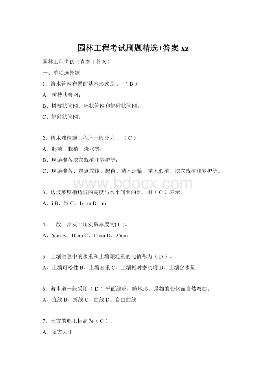 园林工程考试刷题精选+答案xz.docx