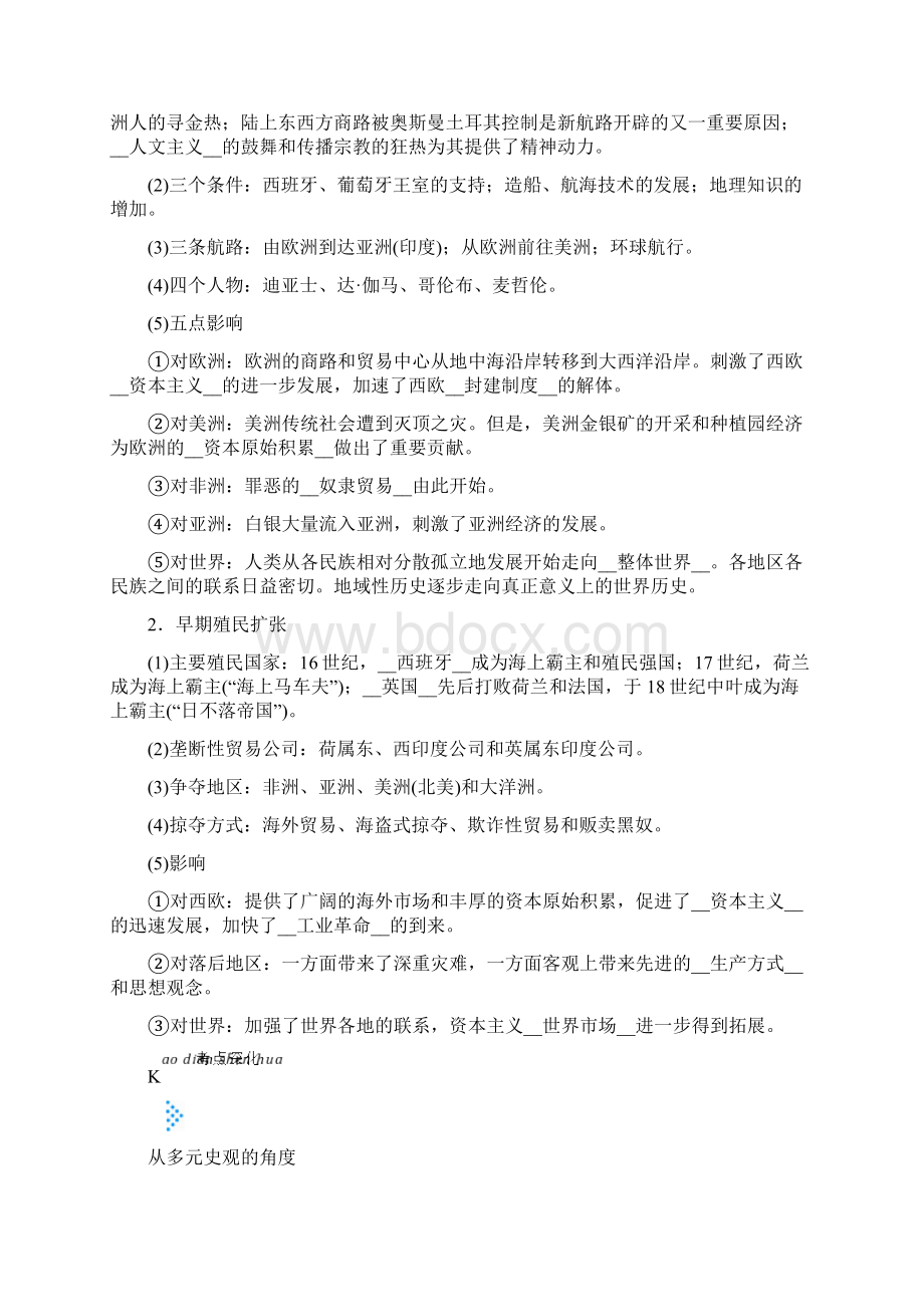 9mjt新航路的开辟殖民扩张与资本主.docx_第2页