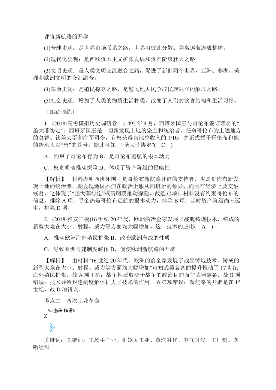 9mjt新航路的开辟殖民扩张与资本主.docx_第3页