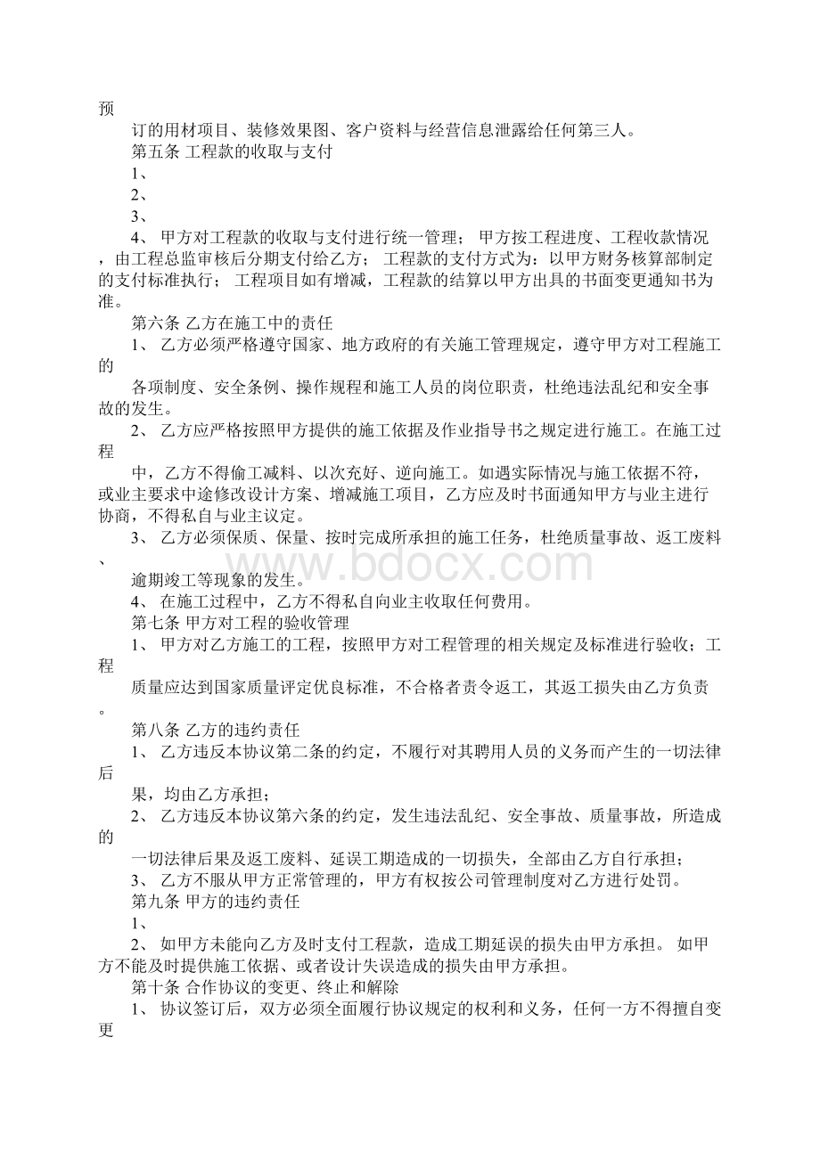 雇佣施工合同范本Word格式文档下载.docx_第2页