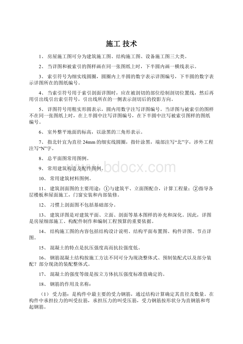 施工 技术文档格式.docx