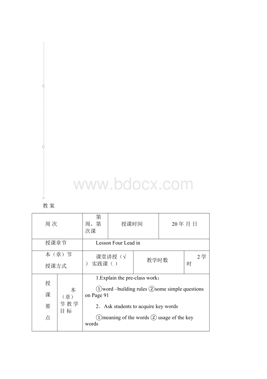 现代大学英语精读样板教案Word下载.docx_第2页