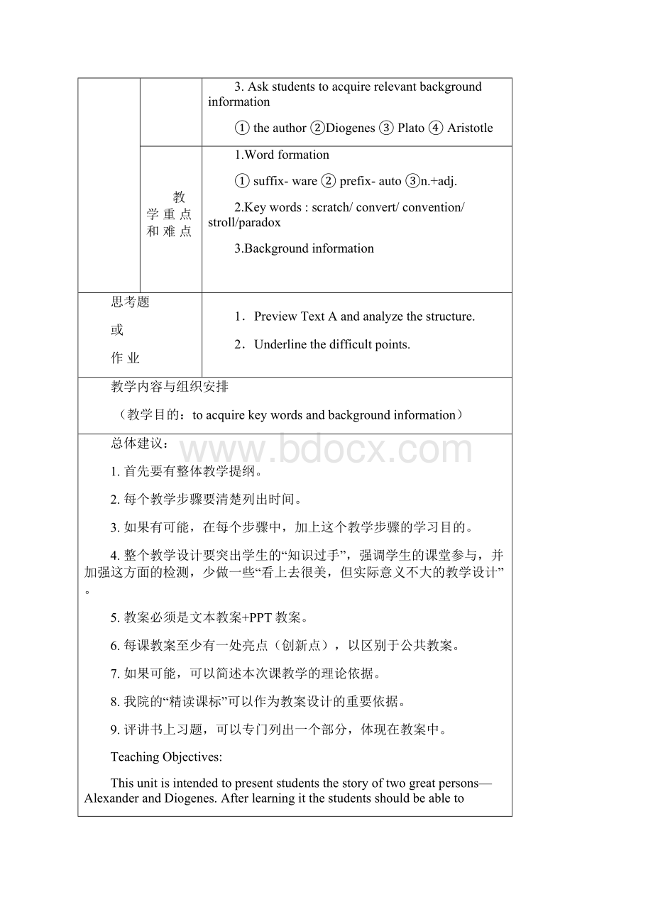 现代大学英语精读样板教案Word下载.docx_第3页