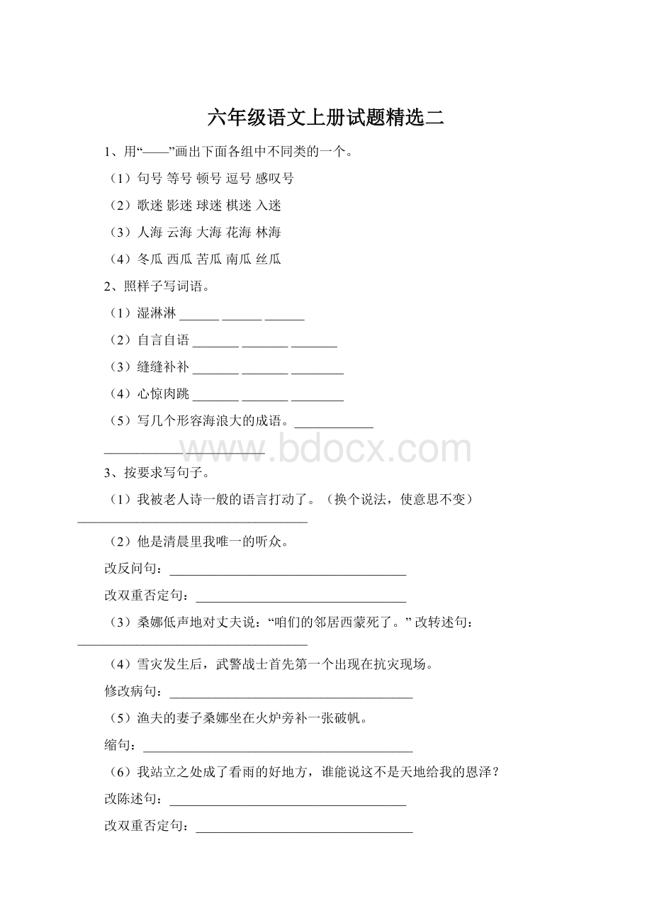 六年级语文上册试题精选二Word文档下载推荐.docx