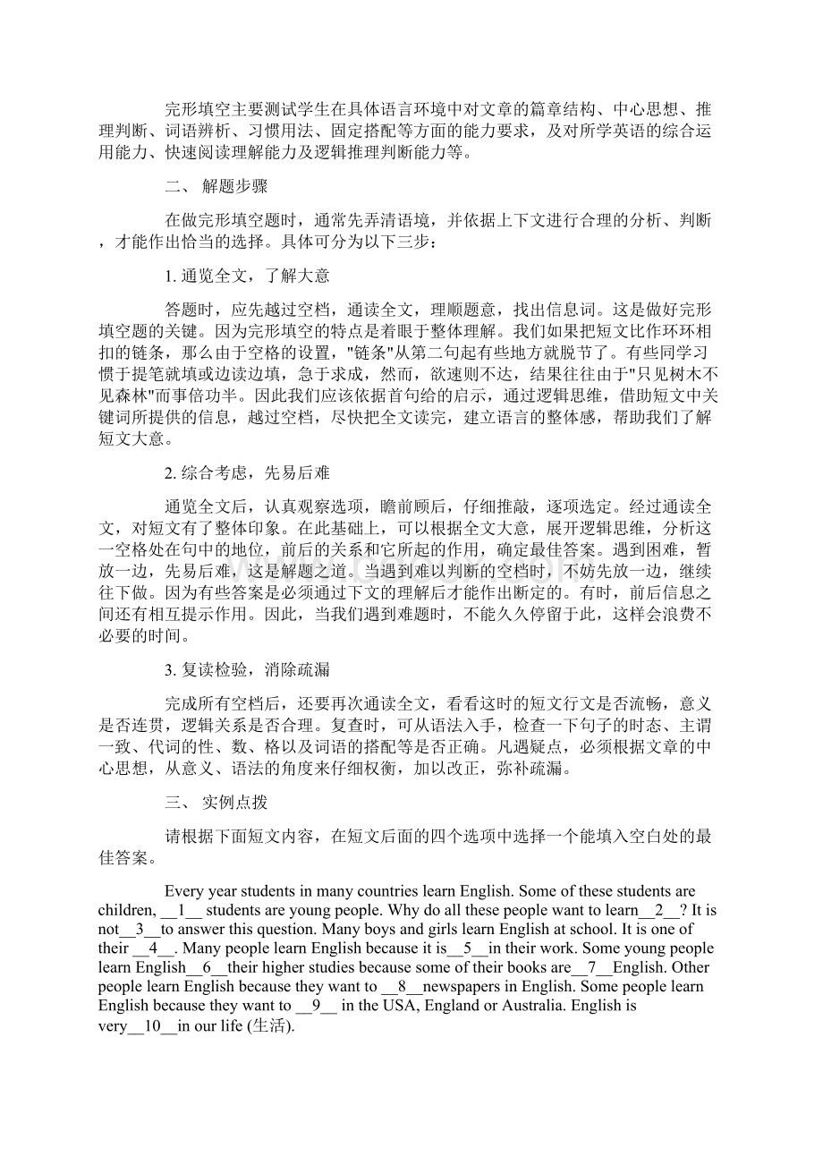 中考英语完形填空解题技巧与专项训练18篇.docx_第2页