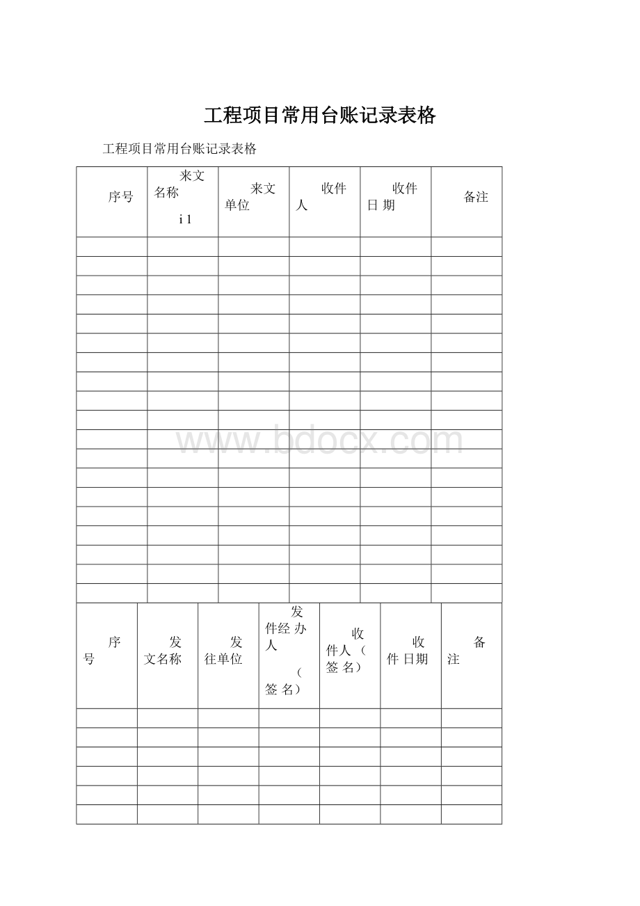 工程项目常用台账记录表格.docx