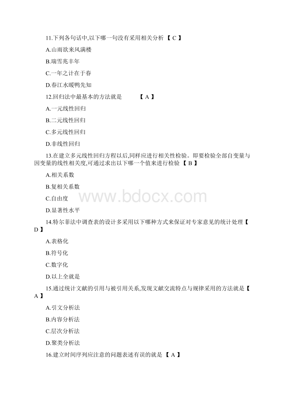 《信息分析方法》习题.docx_第3页