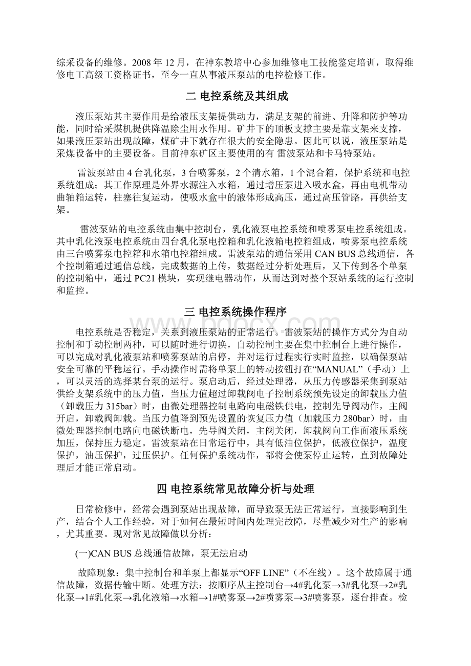 雷波泵站电控系统故障分析与处理技师专业技术论文大学论文.docx_第2页