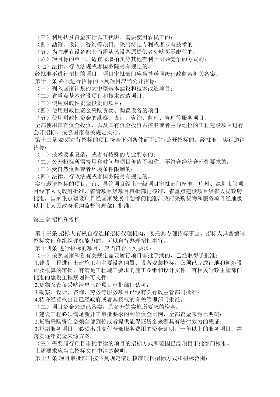 广东省实施《招标投标法》办法.docx_第3页