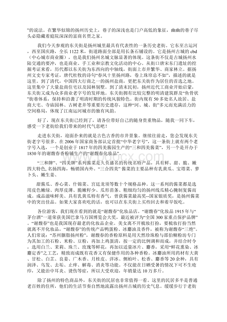 扬州东关街导游词文档格式.docx_第3页