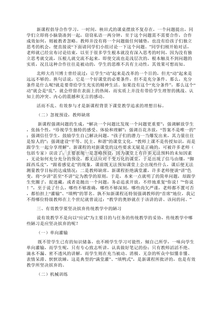 有效教学论文.docx_第2页