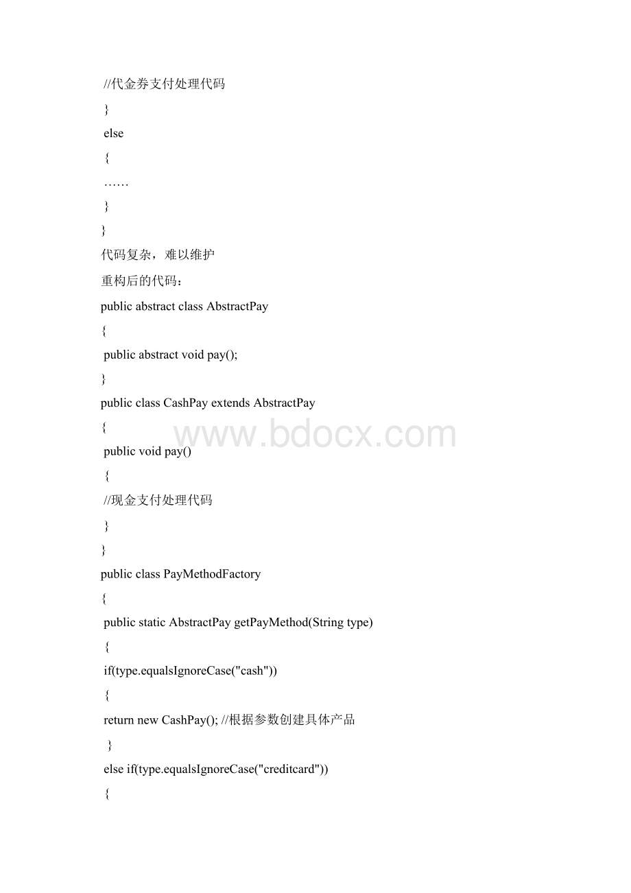 简单工厂模式Word文档格式.docx_第2页