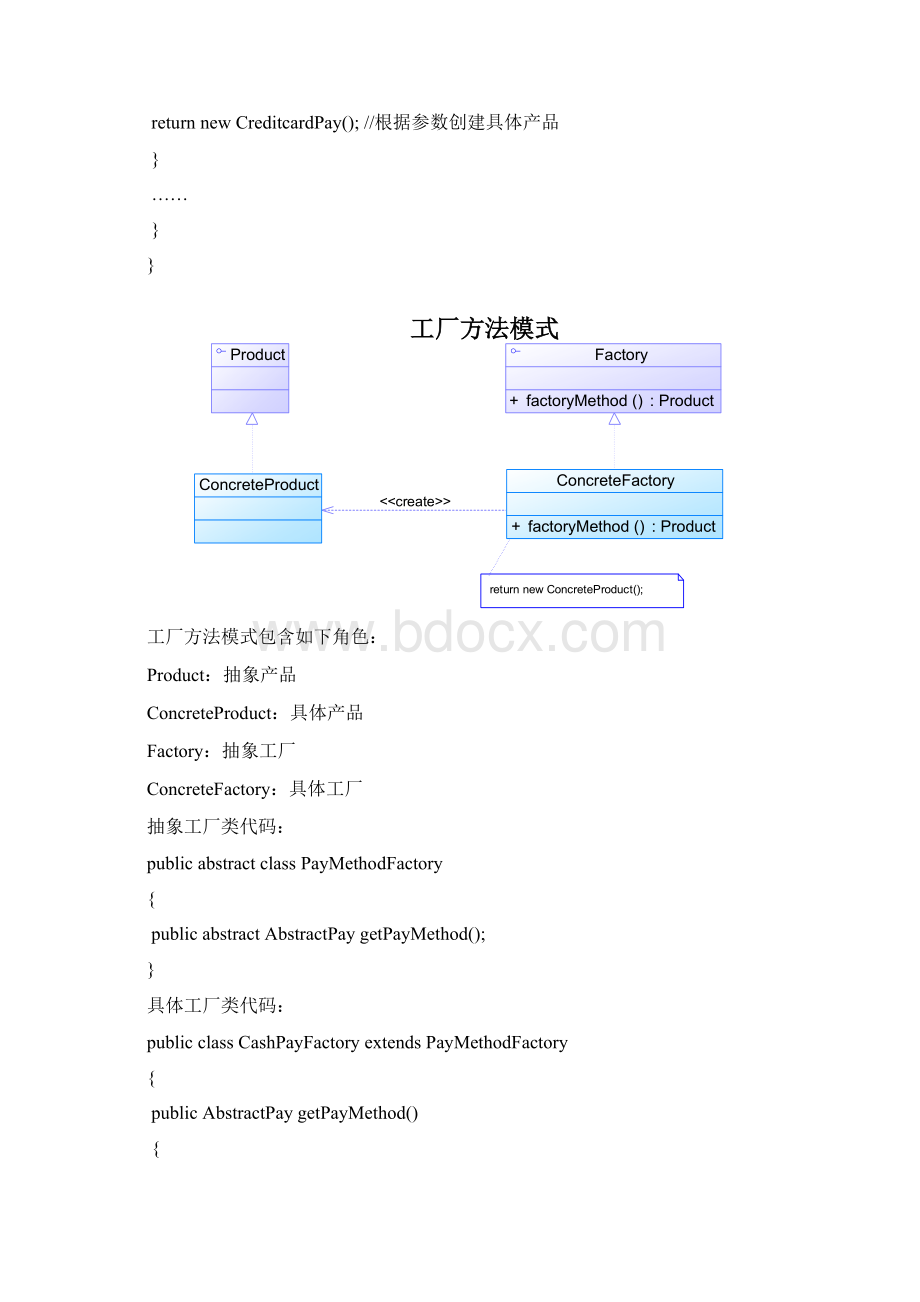 简单工厂模式.docx_第3页