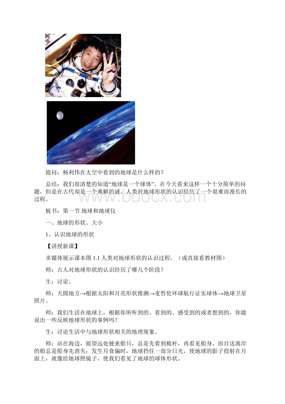 11《地球和地球仪》教学设计Word格式文档下载.docx_第3页