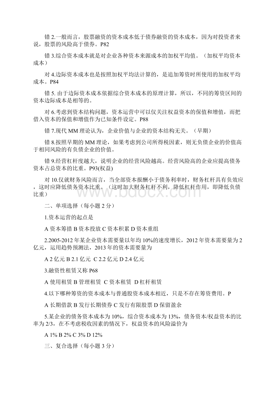 资本运营练习题.docx_第3页