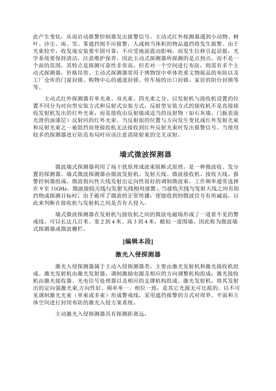 一被动红外报警探测器.docx_第2页