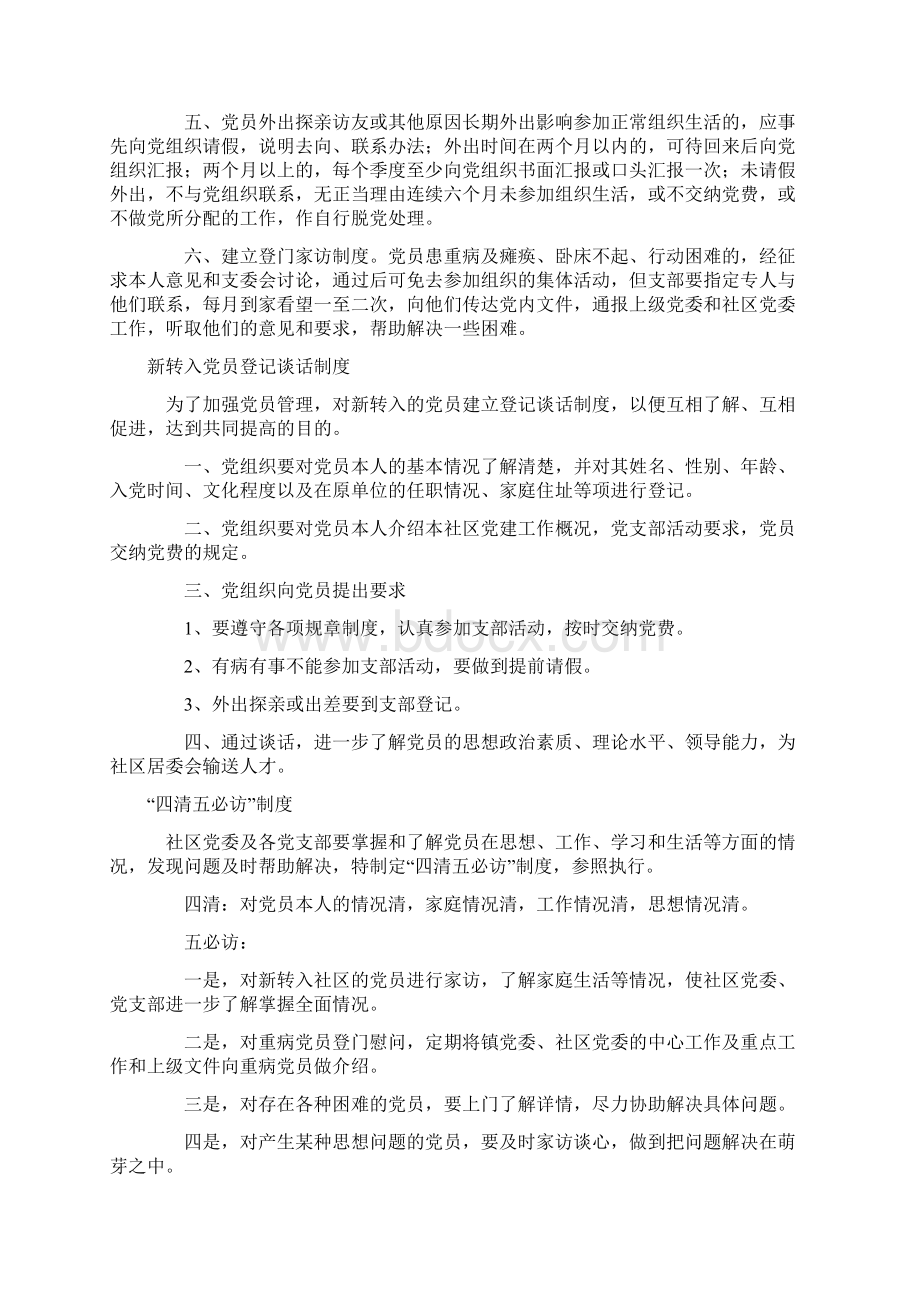 社区党员管理制度Word文档格式.docx_第2页