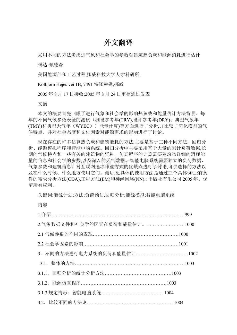 外文翻译Word格式文档下载.docx_第1页