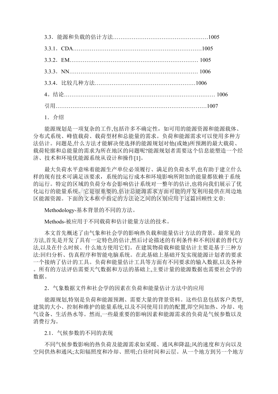 外文翻译Word格式文档下载.docx_第2页