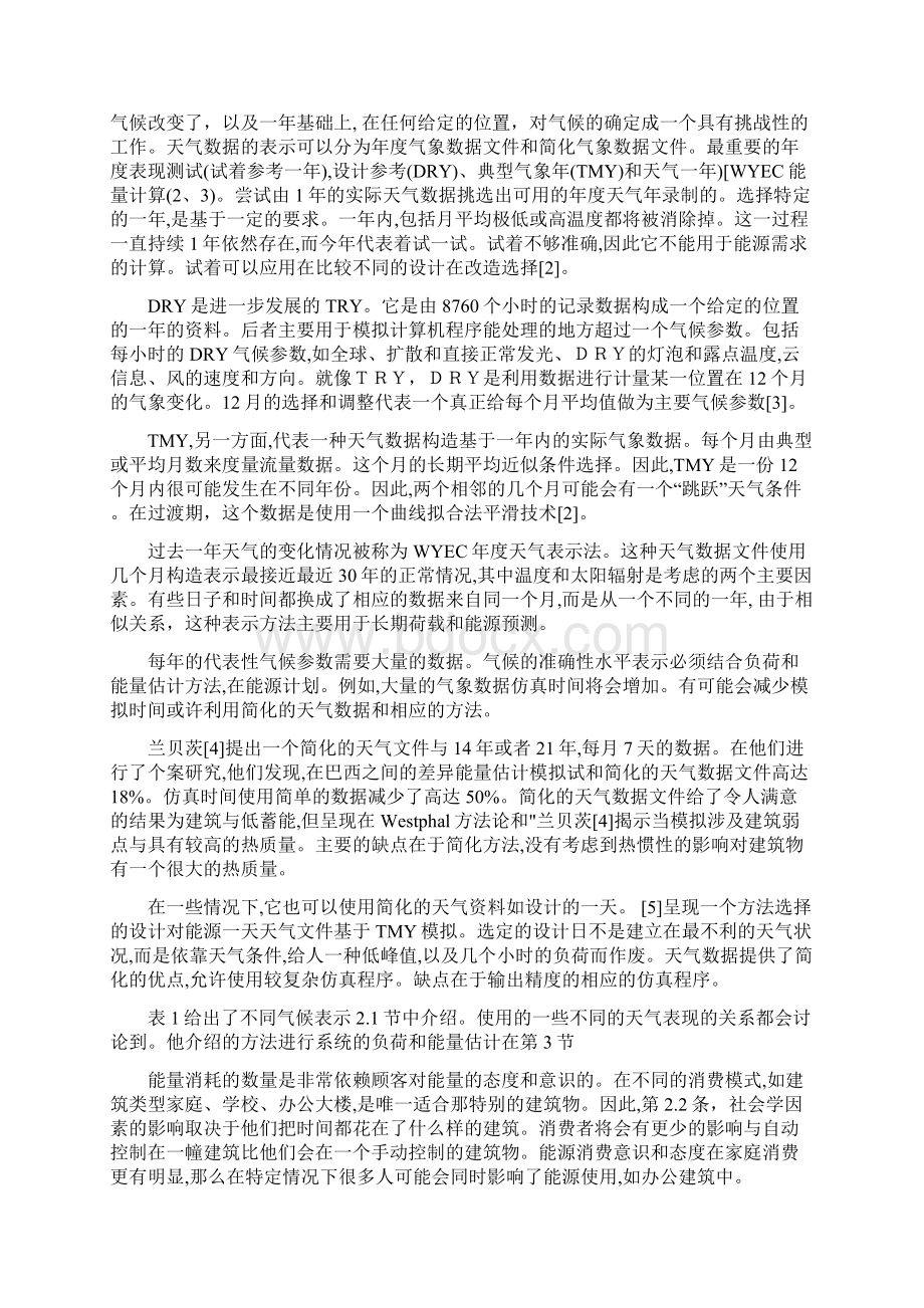 外文翻译Word格式文档下载.docx_第3页